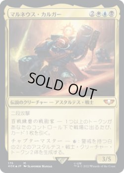 画像1: マルネウス・カルガー/Marneus Calgar (40K)《Foil》