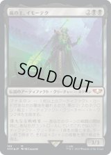 嵐の王、イモーテク/Imotekh the Stormlord (40K)《Foil》