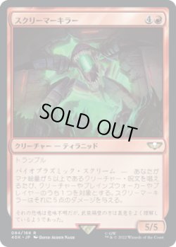 画像1: スクリーマーキラー/Screamer-Killer (40K)