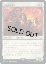 拠点の守備兵/Bastion Protector (40K)