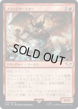 ブラッドサースター/Bloodthirster (40K)