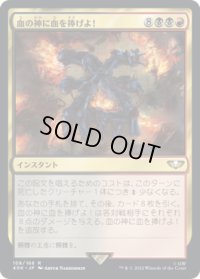 血の神に血を捧げよ！/Blood for the Blood God! (40K)