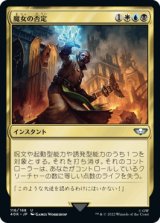 魔女の否定/Deny the Witch (40K)