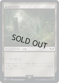囁きの大霊堂/Vault of Whispers (40K)
