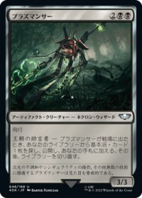 プラズマンサー/Plasmancer (40K)