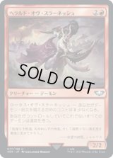 ヘラルド・オヴ・スラーネッシュ/Herald of Slaanesh (40K)