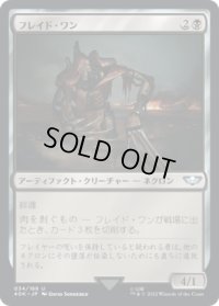 フレイド・ワン/Flayed One (40K)