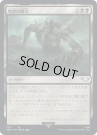戦慄の復活/Dread Return (40K)