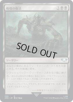 画像1: 戦慄の復活/Dread Return (40K)