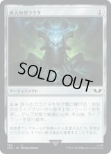 旅人のガラクタ/Wayfarer's Bauble 【No.262】 (40K)