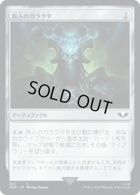 旅人のガラクタ/Wayfarer's Bauble 【No.262】 (40K)