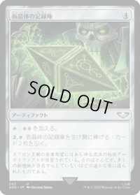 面晶体の記録庫/Hedron Archive (40K)