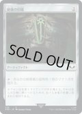 秘儀の印鑑/Arcane Signet 【No.228】 (40K)