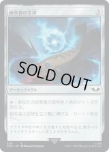 統率者の宝球/Commander's Sphere 【No.235】 (40K)