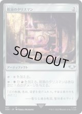 耽溺のタリスマン/Talisman of Indulgence (40K)