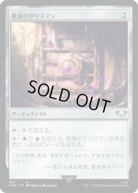 耽溺のタリスマン/Talisman of Indulgence (40K)