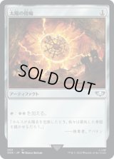 太陽の指輪/Sol Ring 【No.250】 (40K)
