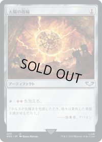 太陽の指輪/Sol Ring 【No.250】 (40K)