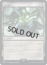 喉首狙い/Go for the Throat (40K)