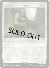 スペースマリーン・スカウト/Space Marine Scout (40K)