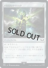 不安定なオベリスク/Unstable Obelisk (40K)