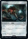 頭蓋骨絞め/Skullclamp (40K)