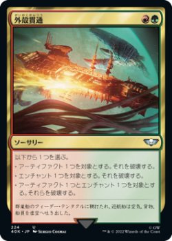 画像1: 外殻貫通/Hull Breach (40K)