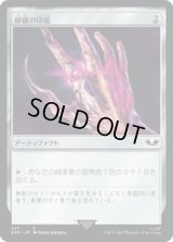 秘儀の印鑑/Arcane Signet 【No.227】 (40K)