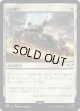 剣を鍬に/Swords to Plowshares (40K)