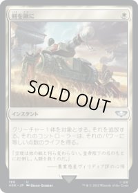 剣を鍬に/Swords to Plowshares (40K)