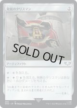 発展のタリスマン/Talisman of Progress (40K)