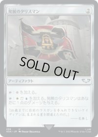 発展のタリスマン/Talisman of Progress (40K)