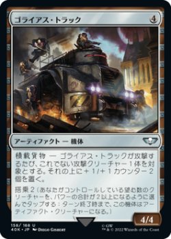 画像1: ゴライアス・トラック/Goliath Truck (40K)