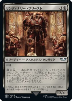 画像1: サングィナリー・プリースト/Sanguinary Priest (40K)