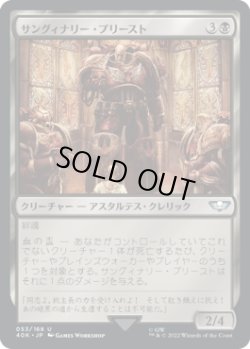 画像1: サングィナリー・プリースト/Sanguinary Priest (40K)