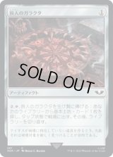 旅人のガラクタ/Wayfarer's Bauble 【No.261】 (40K)