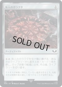 旅人のガラクタ/Wayfarer's Bauble 【No.261】 (40K)