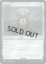 頭蓋囲い/Cranial Plating (40K)