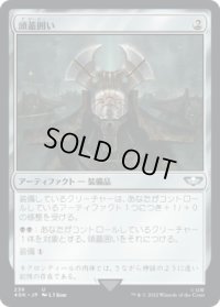 頭蓋囲い/Cranial Plating (40K)