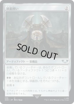 画像1: 頭蓋囲い/Cranial Plating (40K)