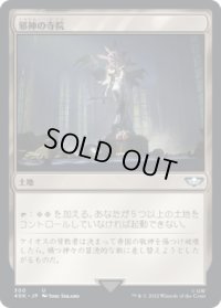 邪神の寺院/Temple of the False God (40K)