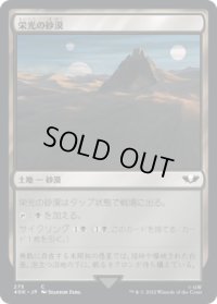 栄光の砂漠/Desert of the Glorified (40K)