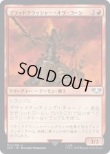 ブラッドクラッシャー・オヴ・コーン/Bloodcrusher of Khorne (40K)