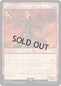 ブラッドクラッシャー・オヴ・コーン/Bloodcrusher of Khorne (40K)