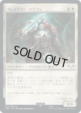 グレイナイト・パラゴン/Grey Knight Paragon (40K)