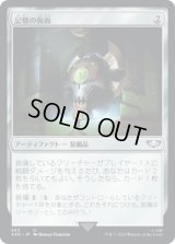記憶の仮面/Mask of Memory (40K)