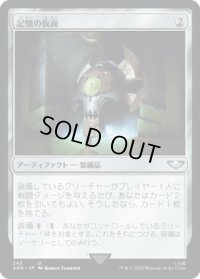 記憶の仮面/Mask of Memory (40K)