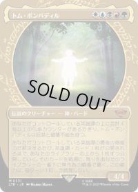 トム・ボンバディル/Tom Bombadil (LTR)【特殊アート版】《Foil》