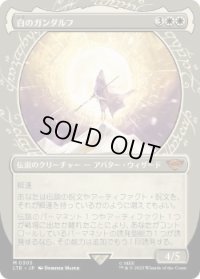 白のガンダルフ/Gandalf the White (LTR)【特殊アート版】《Foil》