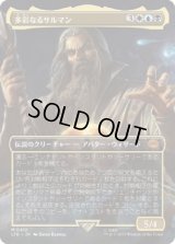 多彩なるサルマン/Saruman of Many Colors (LTR)【拡張アート版】《Foil》